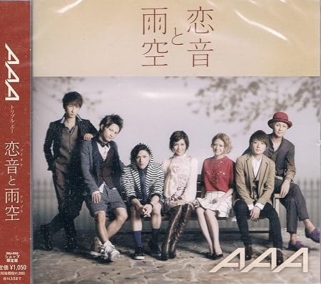恋音と雨空 ショップ限定盤 ジャケットc Amazon Co Jp