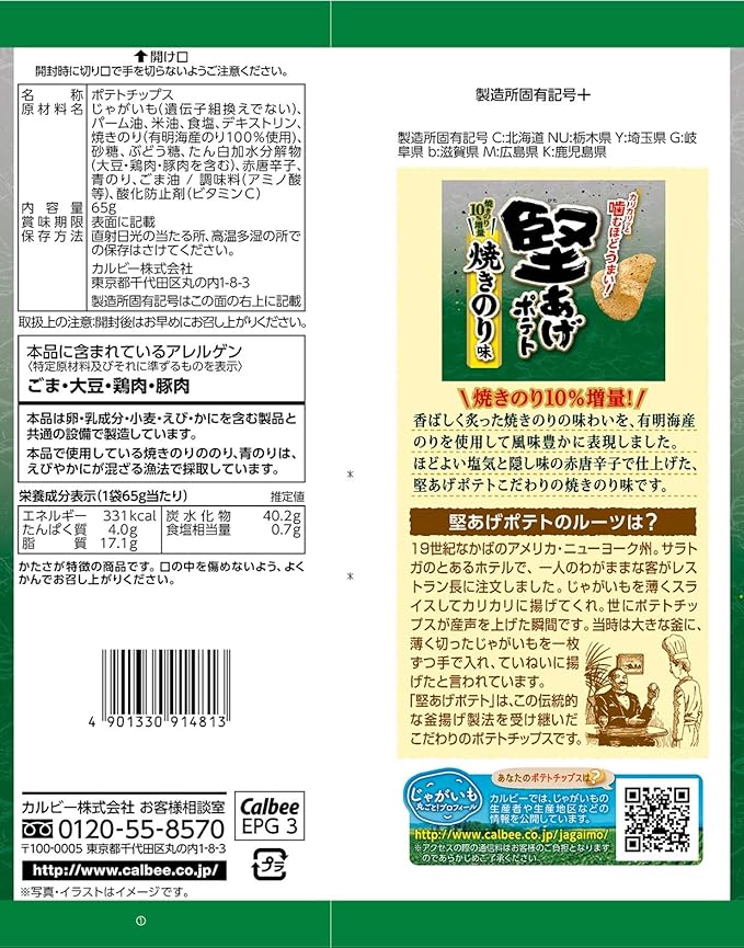 Amazon カルビー 堅あげポテト 焼きのり味 65g 12袋 堅あげポテト スナック菓子 通販