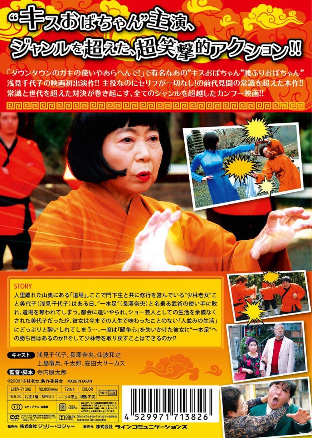 Amazon 少林老女 Dvd 映画