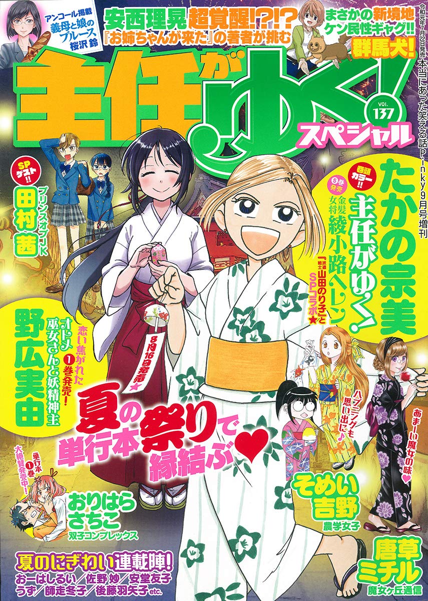 主任がゆく スペシャル Vol 137 本当にあった笑える話pinky 19年09月号増刊 雑誌 本 通販 Amazon