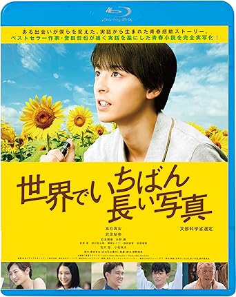 Amazon 世界で一番長い写真 Blu Ray 映画
