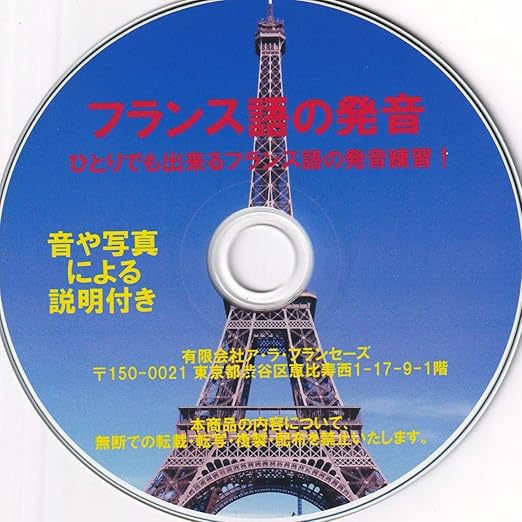 Amazon フランス語 Cd Rom 発音 外国語 Pcソフト