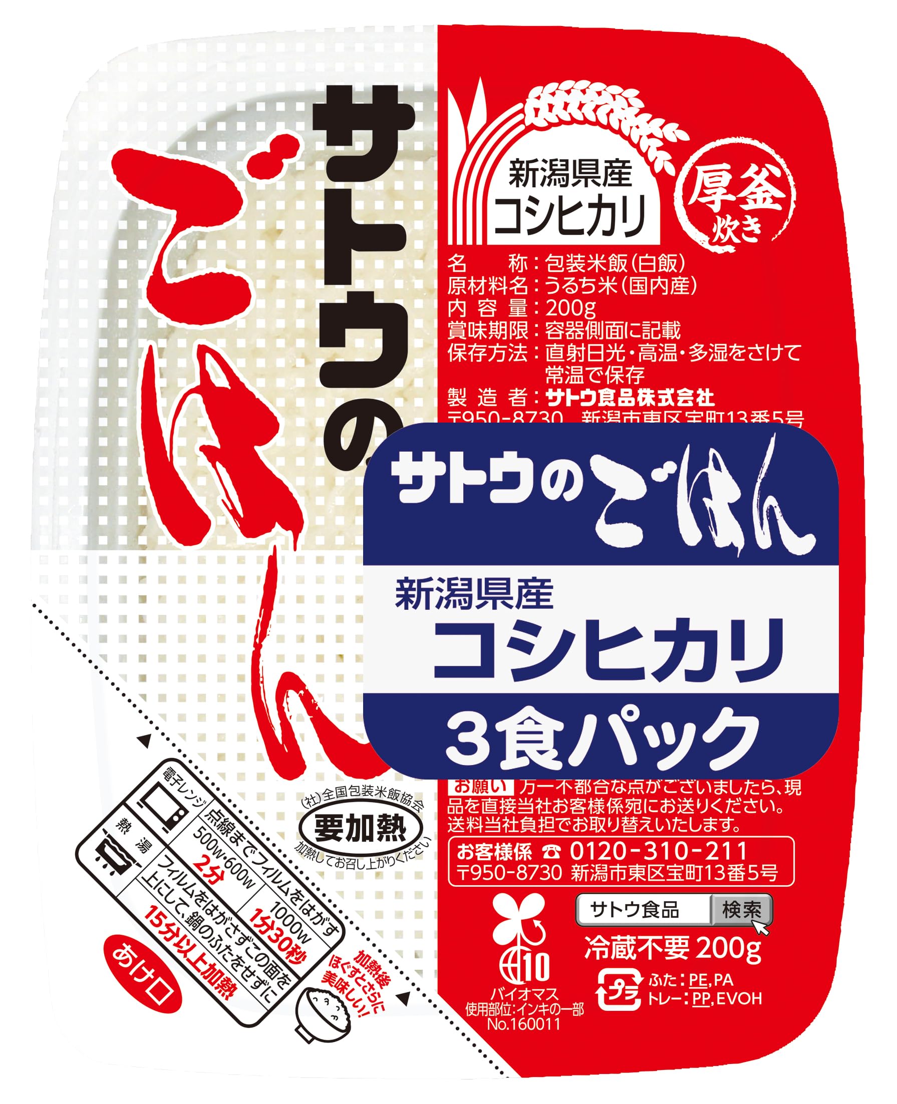 サトウのごはん 新潟県産コシヒカリ 3パック商品画像