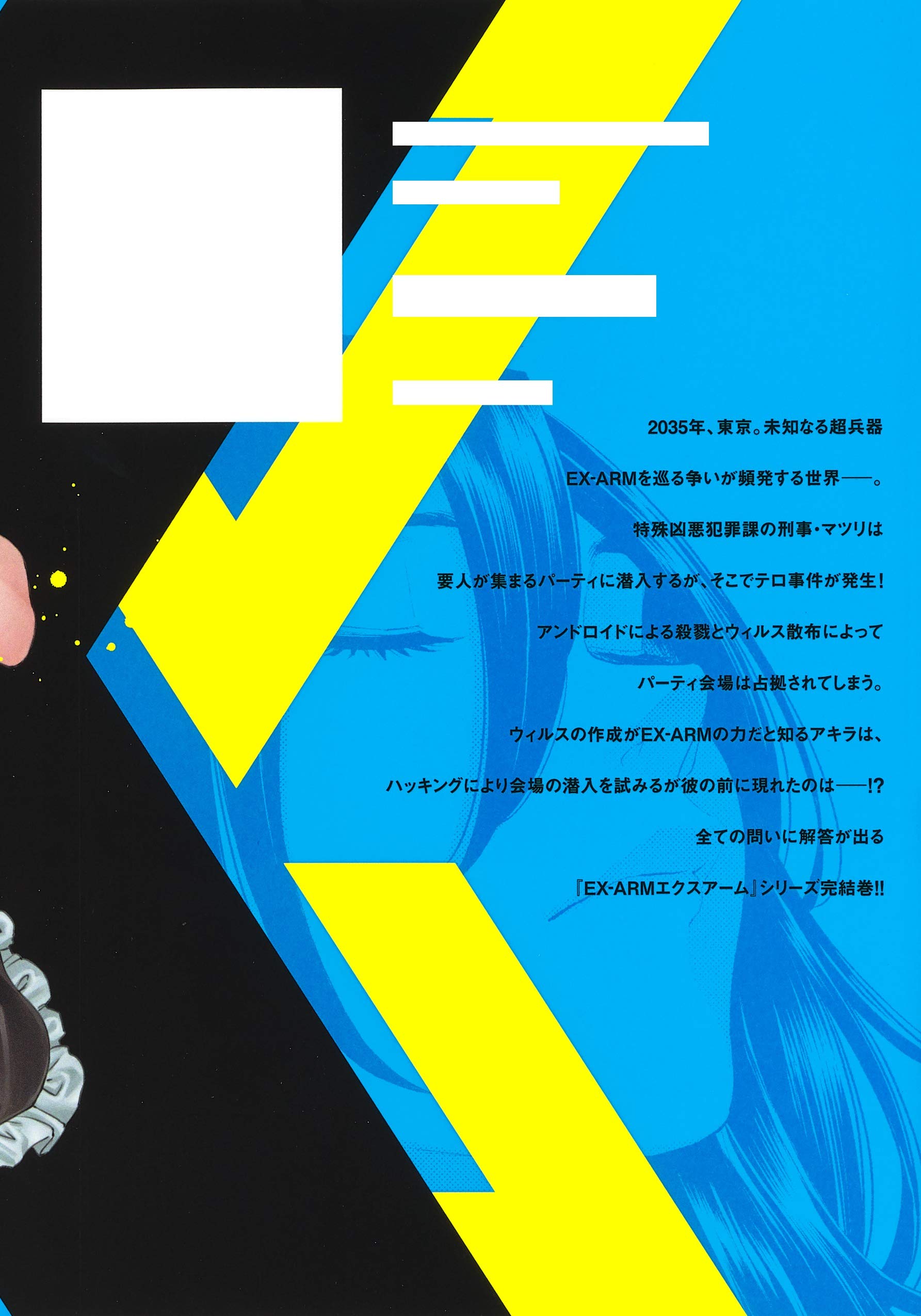 Ex Arm Exa エクスアーム エクサ 2 ヤングジャンプコミックス Amazon Co Uk Books