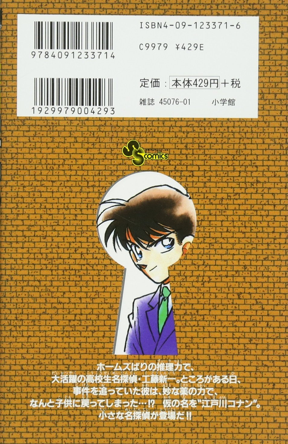 Detective Conan Vol 1 Meitantei Konan In Japanese Goushou Aoyama Amazon Com Books