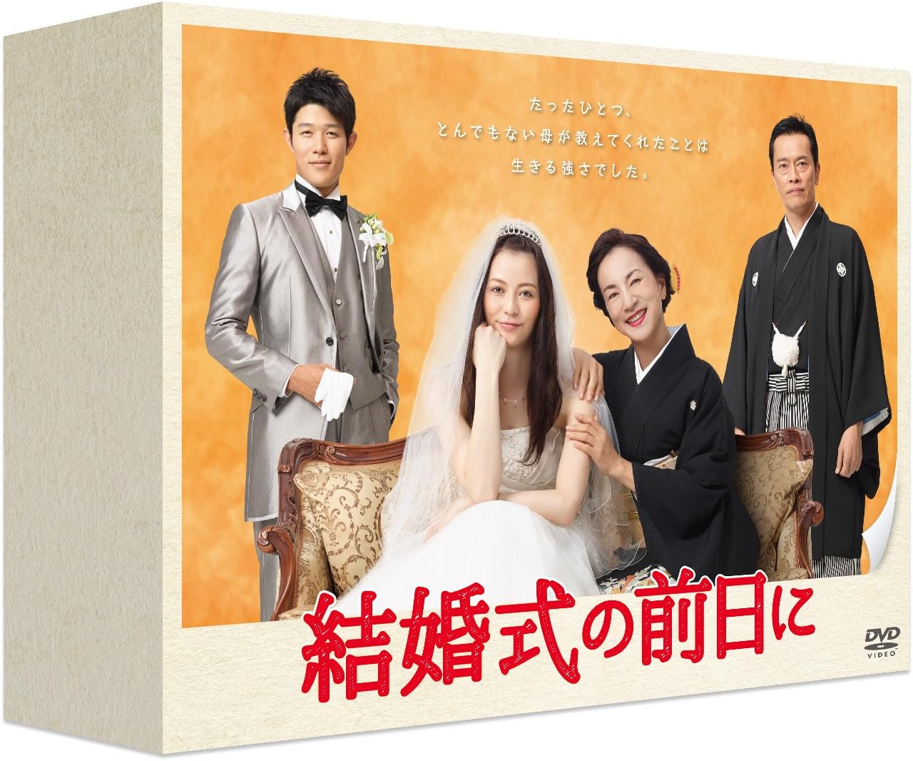 Amazon 結婚式の前日に Dvd Box Tvドラマ