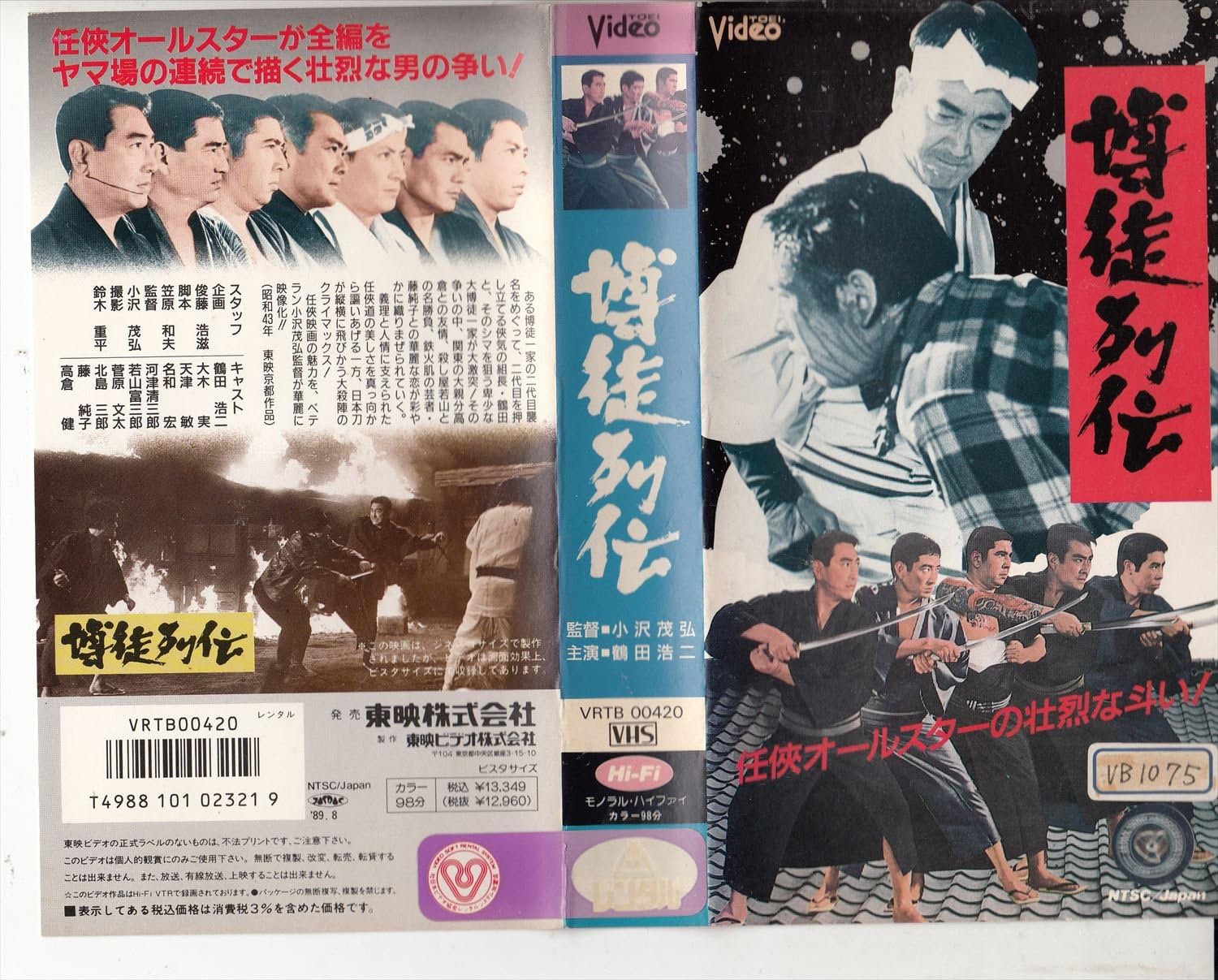 Amazon Co Jp 博徒列伝 Vhs 鶴田浩二 小沢茂弘 鶴田浩二 ビデオ