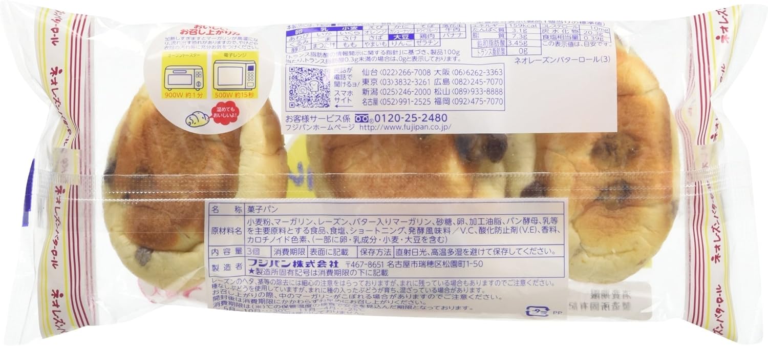 Amazon Co Jp 到着日 1日 賞味 消費期限保証 ネオレーズンバターロール 3個入 食品 飲料 お酒