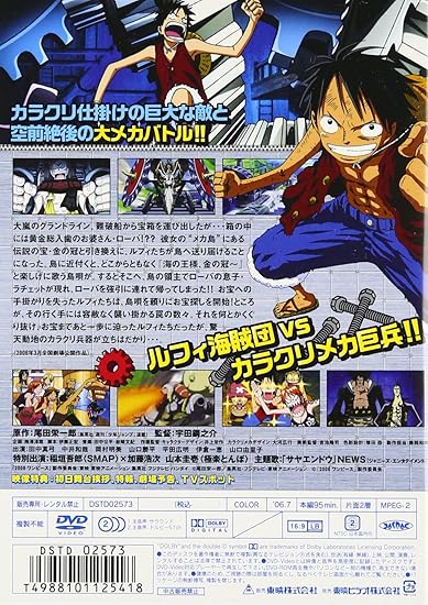 Amazon ワンピース The Movie カラクリ城のメカ巨兵 Dvd アニメ