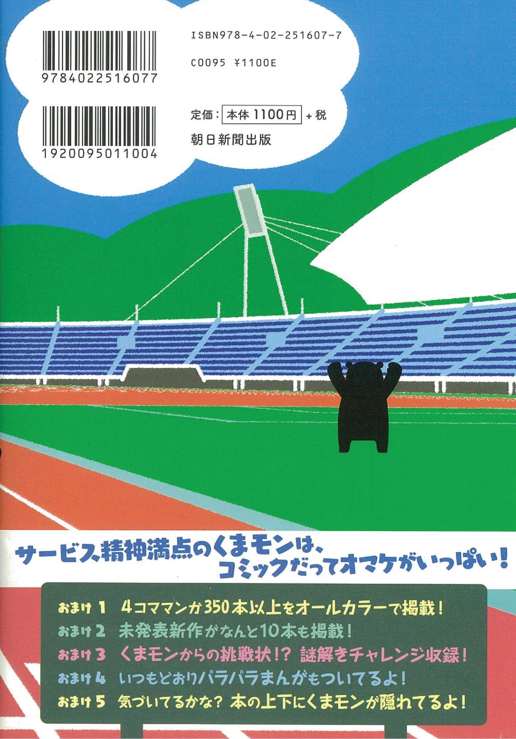 コミック くまモン 明日に向かって走ろう編 熊本県 小山薫堂 本 通販 Amazon コミック くまモン 明日に向かって走ろう編 熊本県 小山薫堂 本 通販 Amazon