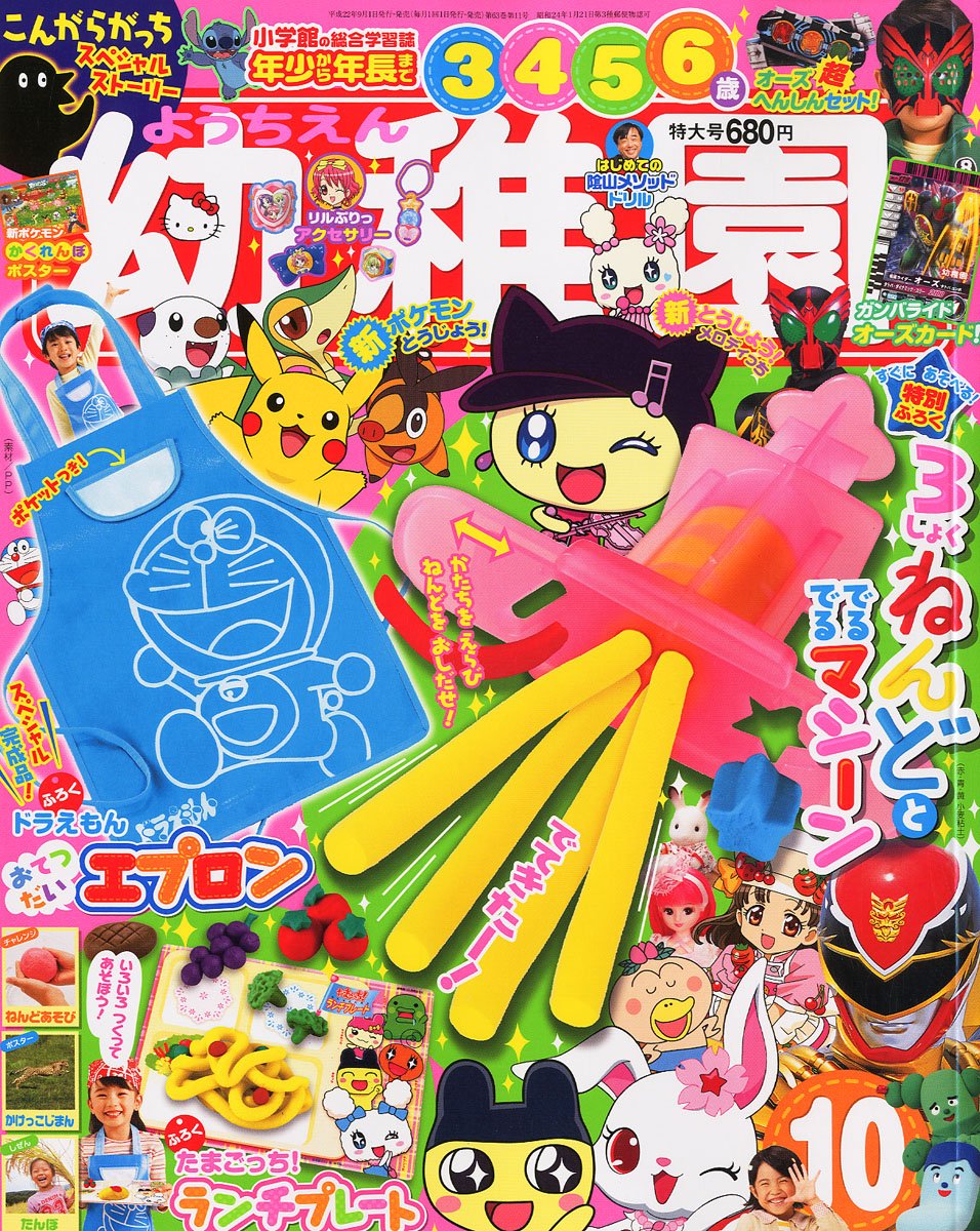 ホットセール 幼稚園 10月号 7f1ab872 安く 買う 方法 Feb Ulb Ac Id