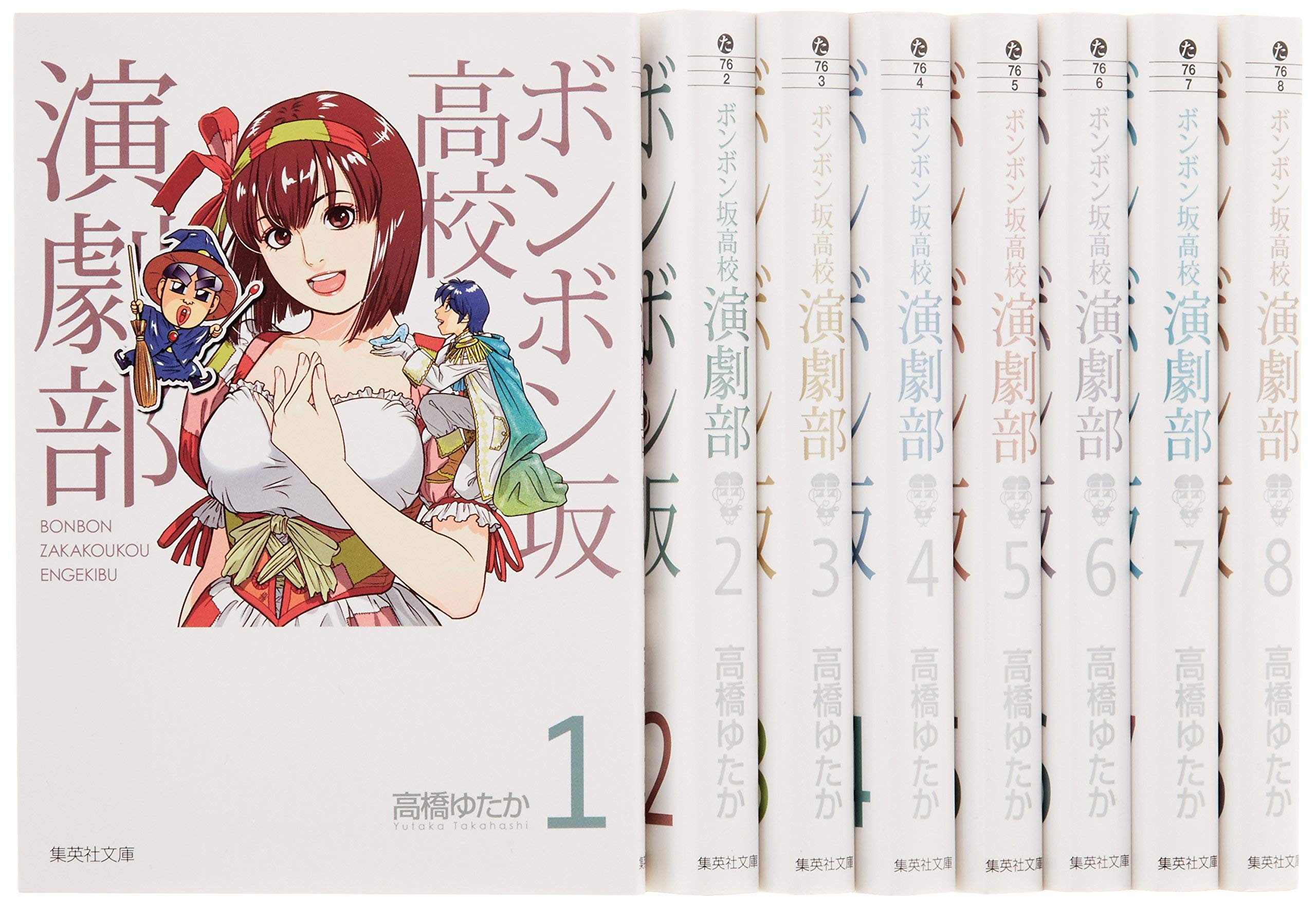 Amazon Fr ボンボン坂高校演劇部 コミックセット 集英社文庫 マーケットプレイスセット Livres