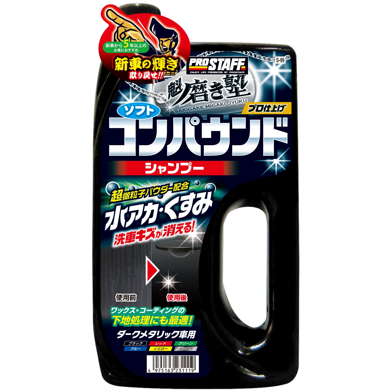 プロスタッフ(Prostaff) 洗車用品 カーシャンプー 魁 磨き塾 ダーク車用 スポンジ付き 750ml コンパウンドタイプ S-99商品画像