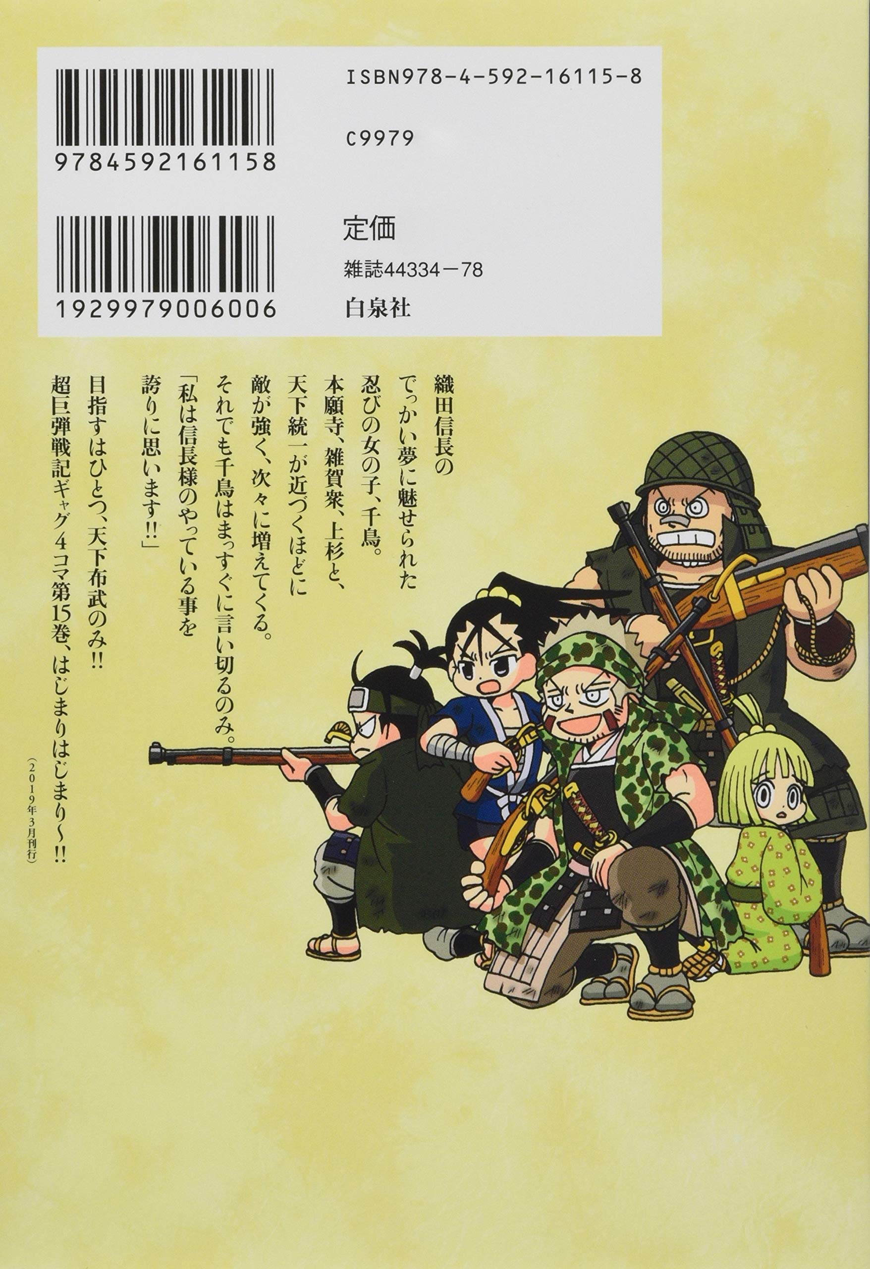 信長の忍び 15 ヤングアニマルコミックス 重野なおき 本 通販 Amazon