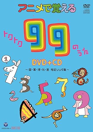 アニメで覚えるトクトク99のうたdvd Cd 国 算 理 社 英 暗記ソング集 Amazon De Dvd Blu Ray