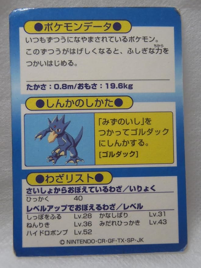Amazon Pokemon ポケモン 明治 Meiji ゲットカード コダック キラ アニメ 萌えグッズ 通販