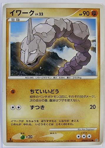 Amazon ポケモンカード イワ ク ｄｐｂp 103 ｄｐ１ トレカ 通販