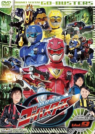 Amazon Co Jp スーパー戦隊シリーズ 特命戦隊ゴーバスターズ Vol 9 Dvd Dvd ブルーレイ 鈴木勝大 馬場良馬 小宮有紗 松本寛也 加藤弘之 竹本昇