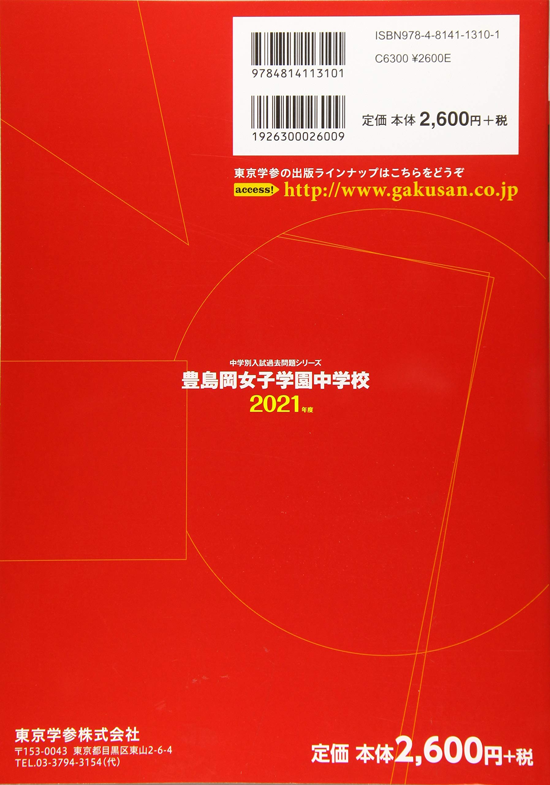 売れ筋 豊島岡女子学園中学校 19年平成27年度用 過去問 Www Hallo Tv 売れ筋 豊島岡女子学園中学校 19年平成27年度用 過去問 Www Hallo Tv