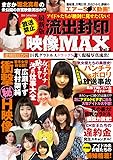 流出封印映像MAX Vol.2 (DIA COLLECTION)