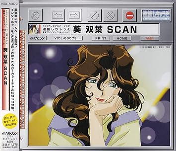 逮捕しちゃうぞ 墨東プロバイダーcdホームページ葵双葉scan Amazon Com Music