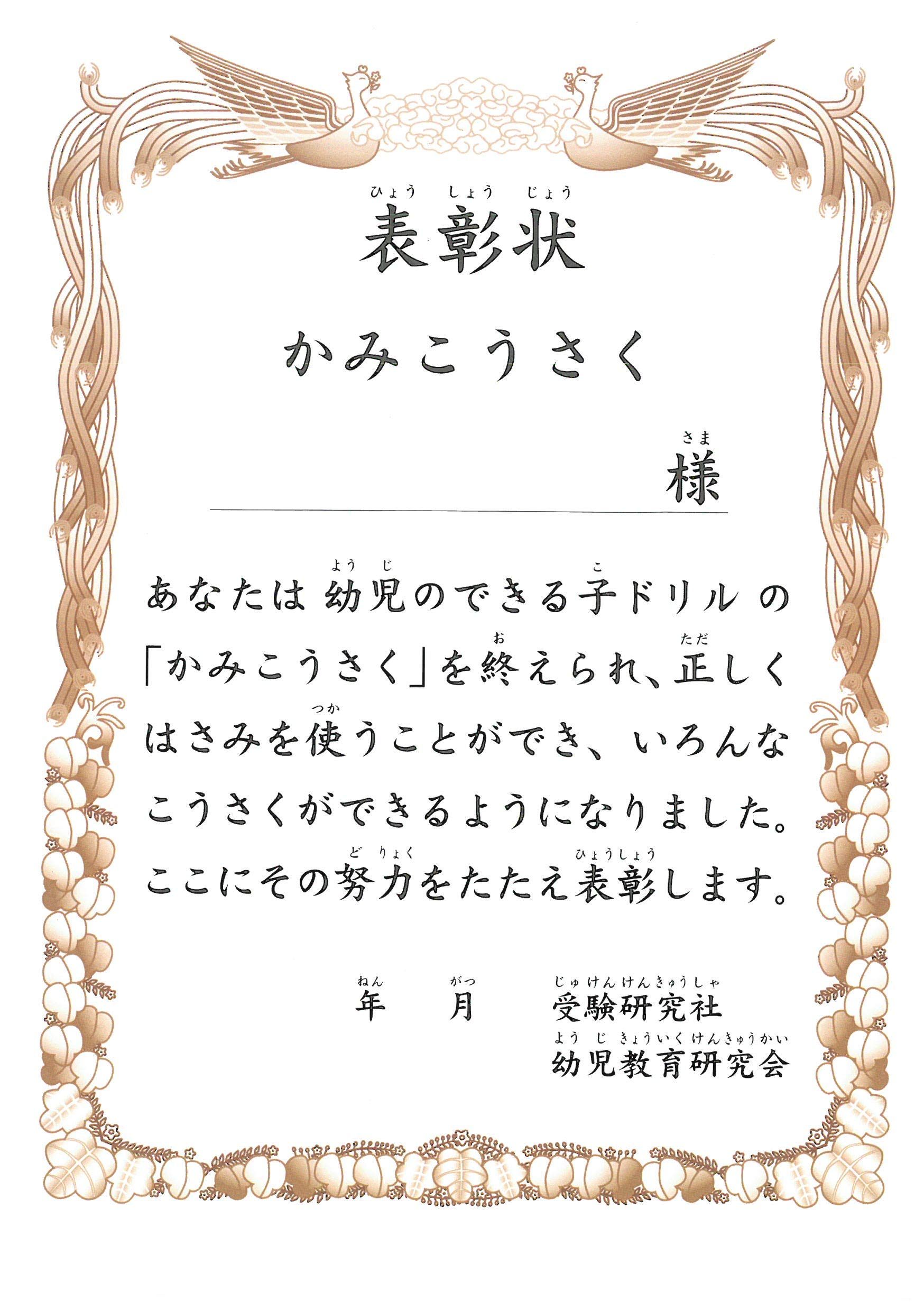 幼児のできる子ドリル かみこうさく 受験研究社 受験研究社 幼児教育研究会 本 通販 Amazon