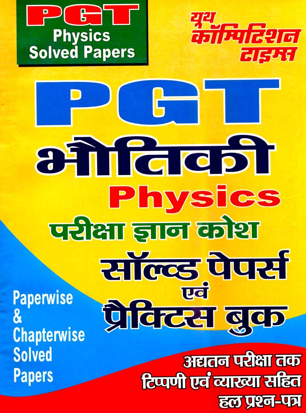 Amazon In Buy Pgt Physics Solved Papers Practice Book Book Online At Low Prices In India Pgt Physics Solved Papers Practice Book Reviews Ratings