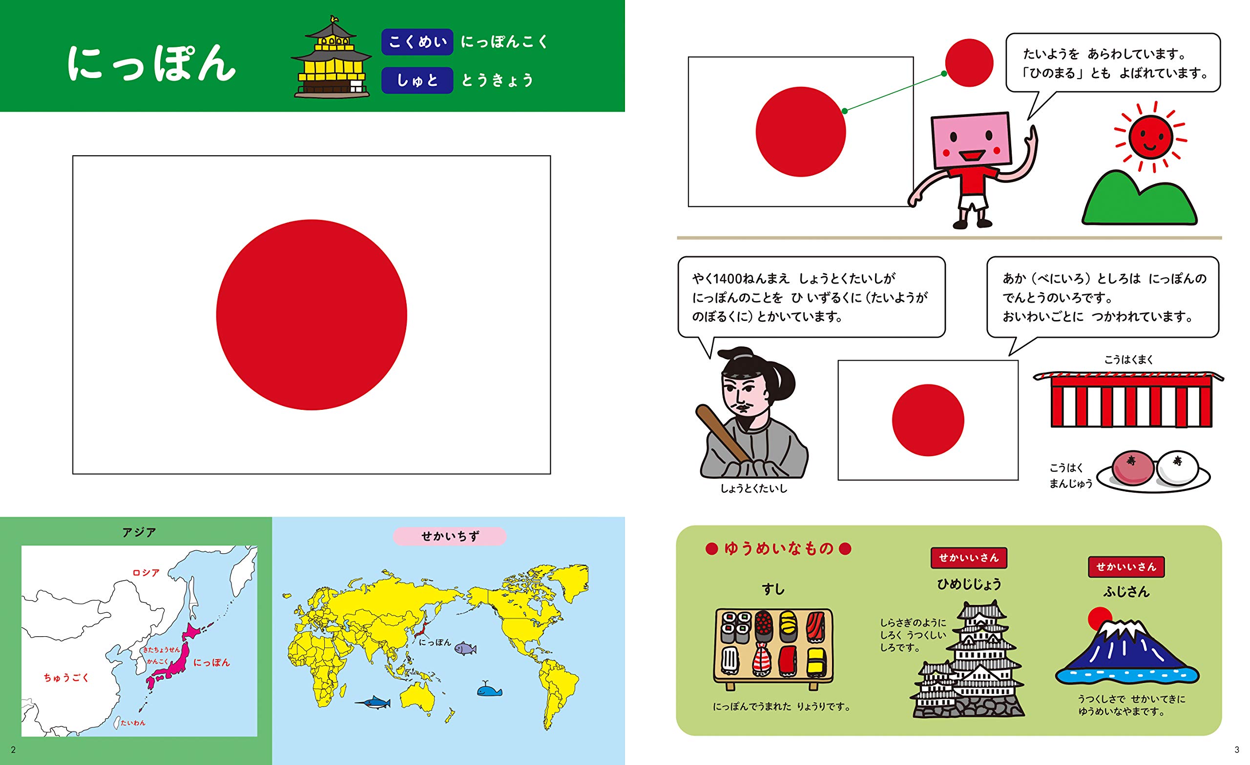 印刷可能な日本の国旗の色ページ