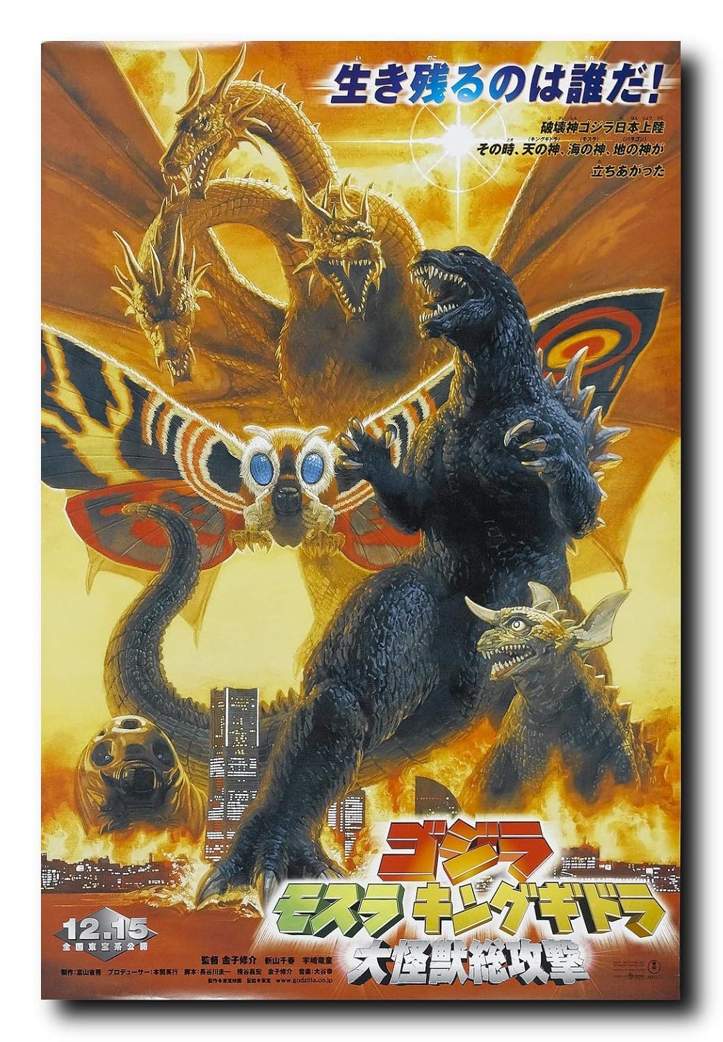 Mile High Media Godzilla, Mothra and King Ghidorah: Giant Monsters All-Out Attack Japanese Movie Poster 24x36 Inch Wall Art Portrait Print