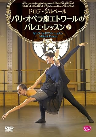 Amazon Co Jp ドロテ ジルベール パリ オペラ座エトワールのバレエ レッスン 下巻 センター ポアント レッスン Dvd Dvd ブルーレイ ドロテ ジルベール アレッシオ カルボネ ジル イゾアール トゥーヴ R ラトヴォンドラエティ Amazon Co Jp ドロテ ジルベール パリ オペラ座エトワールのバレエ レッスン 下巻 センター ポアント レッスン Dvd Dvd ブルーレイ ドロテ ジルベール アレッシオ カルボネ ジル イゾアール トゥーヴ R ラトヴォンドラエティ