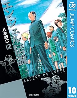 エンジェル伝説