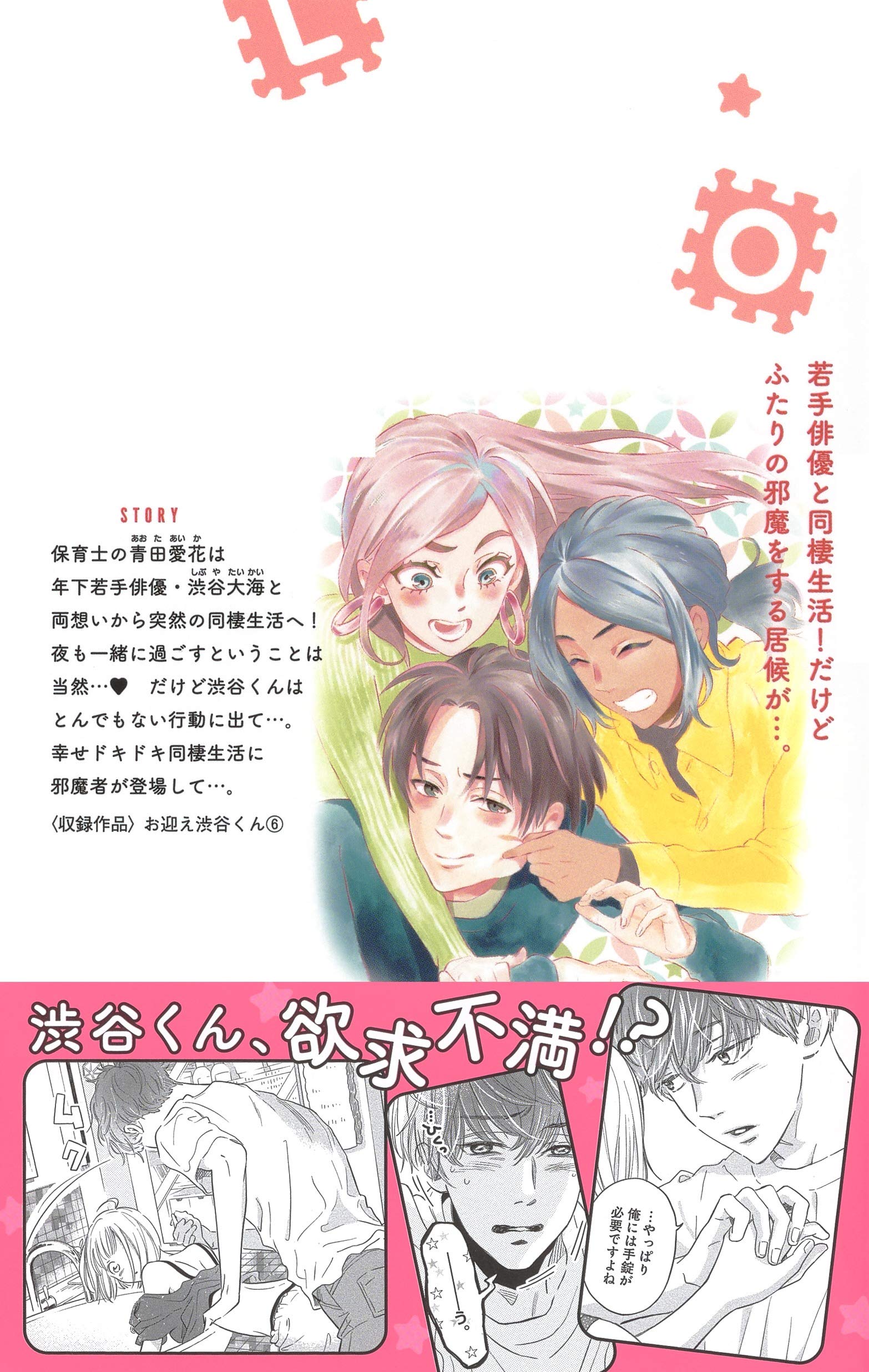 お迎え渋谷くん 6 マーガレットコミックス Amazon Com Books