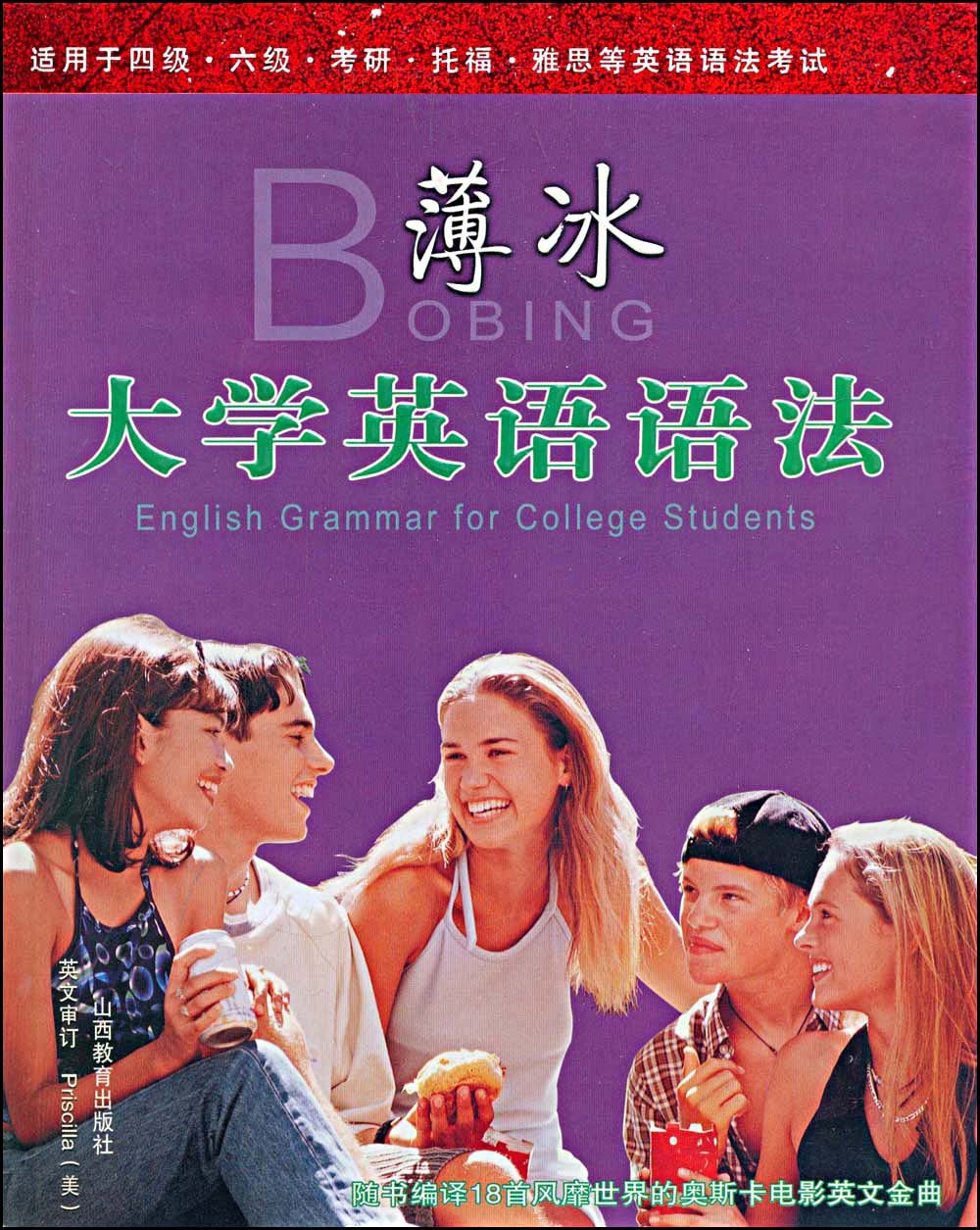 金版薄冰英语语法 薄冰 Amazon Com Books