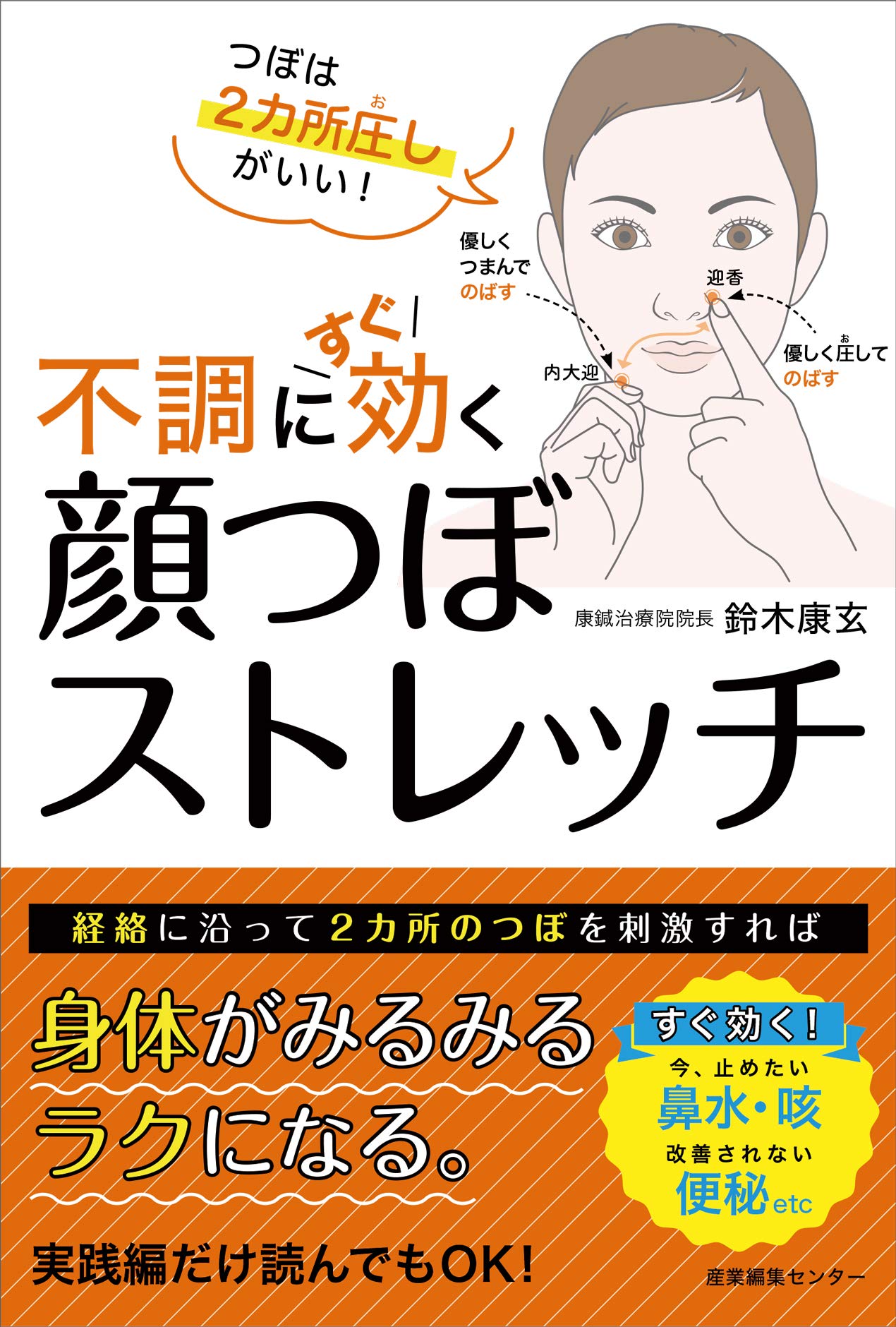 不調にすぐ効く顔つぼストレッチ 鈴木 康玄 本 通販 Amazon