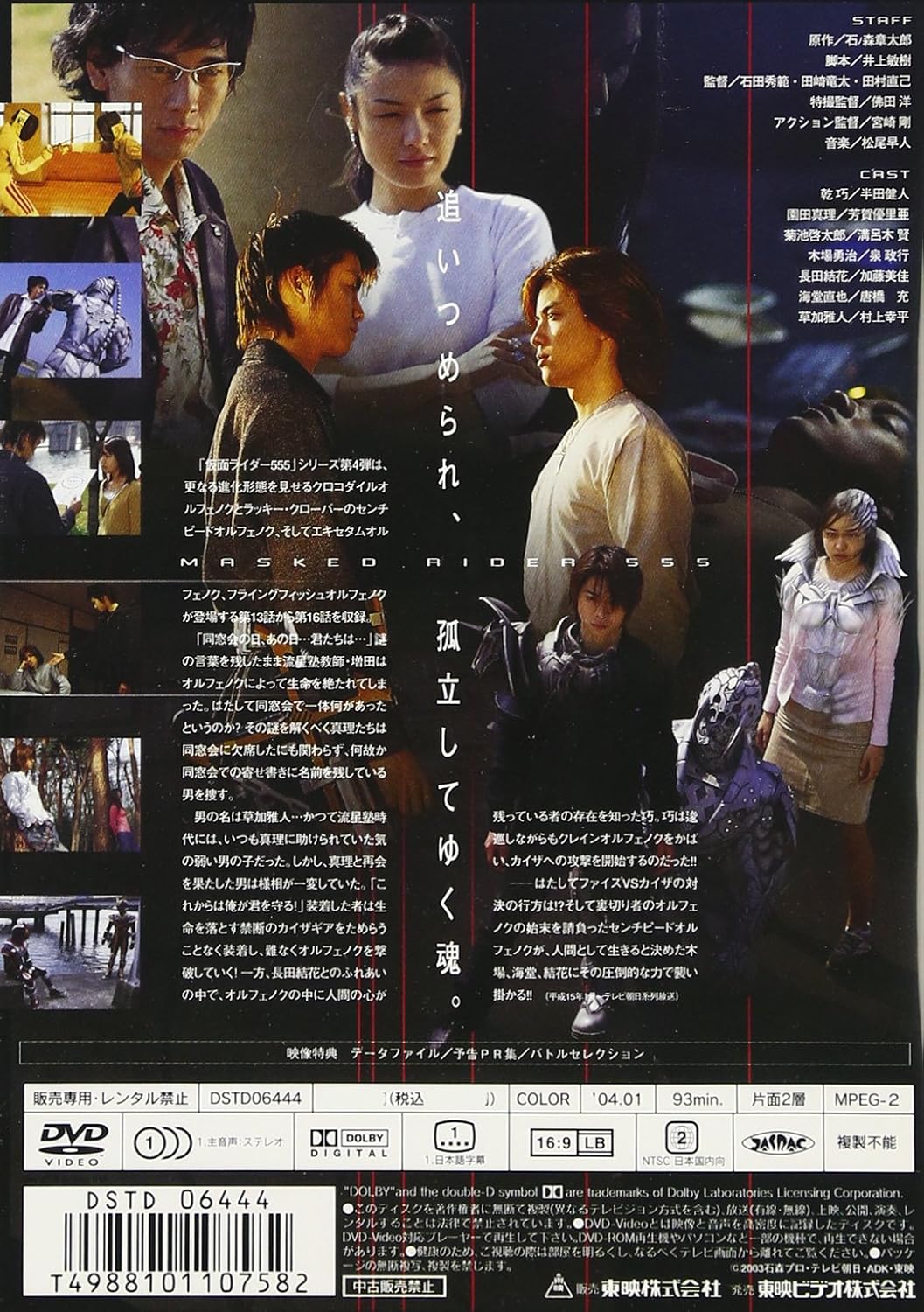 Amazon Com 仮面ライダー555 Vol 4 Dvd Movies Tv