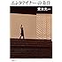 エンタテイナーの条件<カバーA> [初版限定特典]特製フォトカード3枚付き