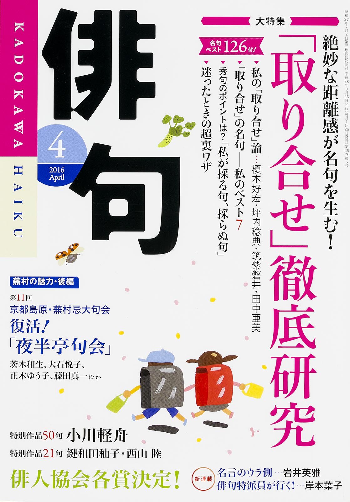 俳句 16年4月号 本 通販 Amazon