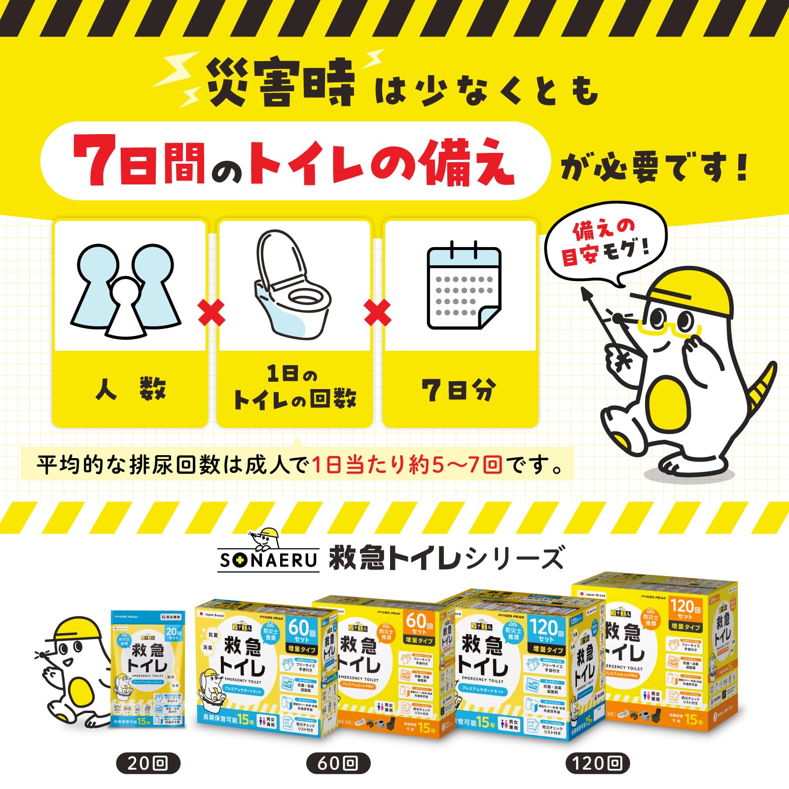 PYKES PEAK Emergency Toilet, Simple Toilet, Set of 120, Coagulant x 120, Common Bag x 144, Gloves x 120, Disaster Prevention Toilet, Storage for 15 Years, Portable Toilet, Disaster Preparedness Goods,