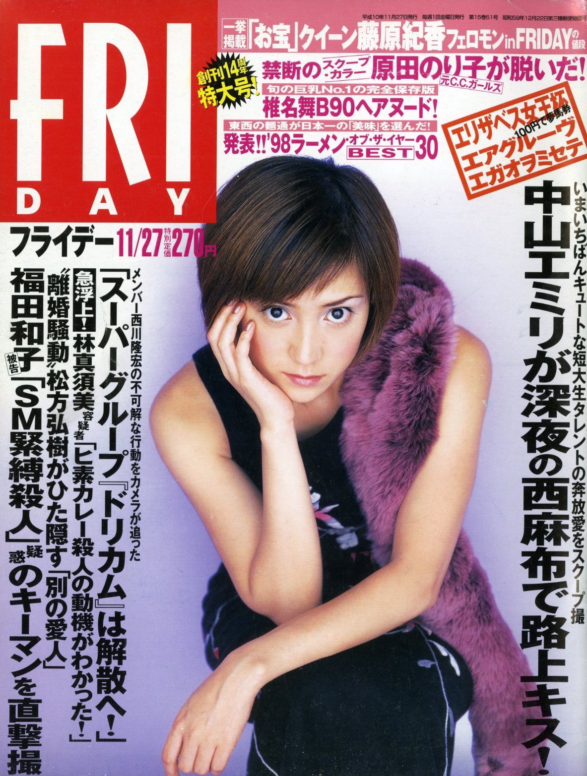Friday フライデー 1998年 11 27号 表紙 鈴木蘭々 元木 昌彦 本 通販 Amazon