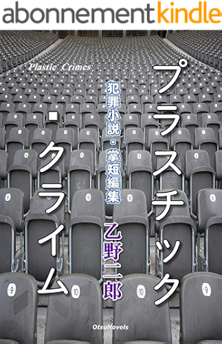 Download Plastic Climes: Short stories (Japanese Edition) PDF
