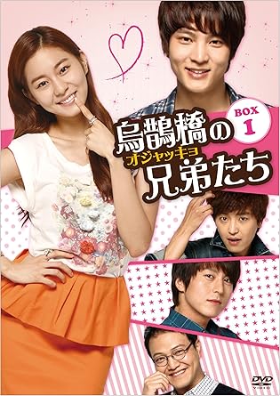 Amazon 烏鵲橋 オジャッキョ の兄弟たち Dvd Box4 Tvドラマ