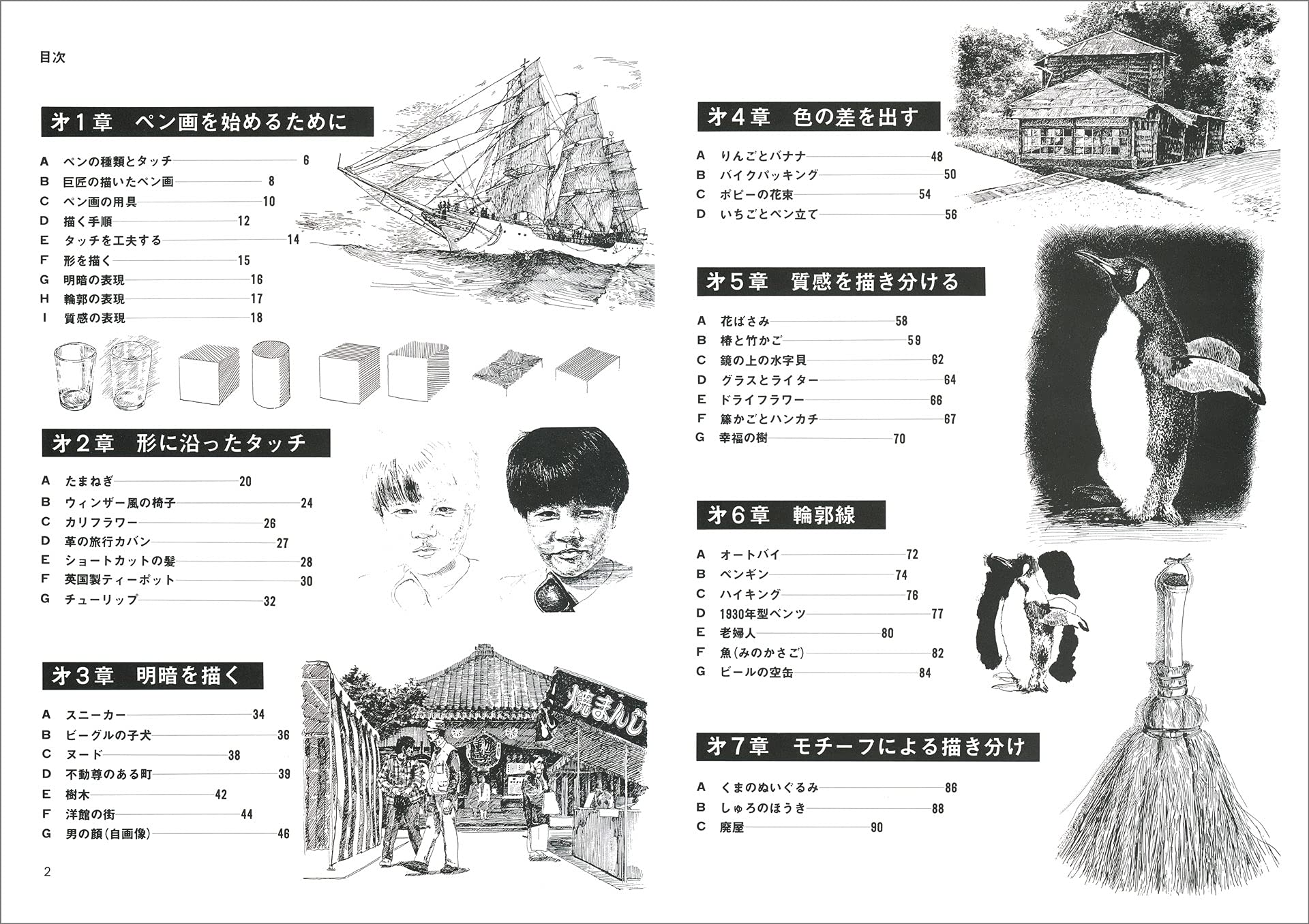 ペン画ノート みみずく アートシリーズ Amazon Com Books