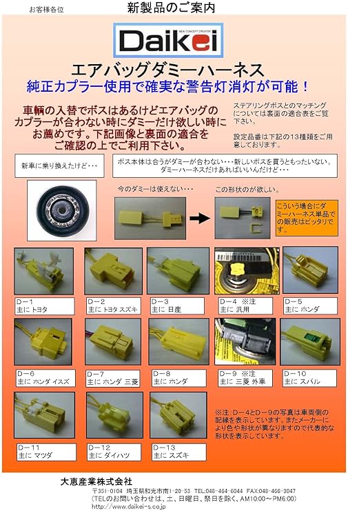 Amazon Daikei 大恵産業 エアバッグダミーハーネス 純正カプラーを使用 D 1 コネクター 車 バイク