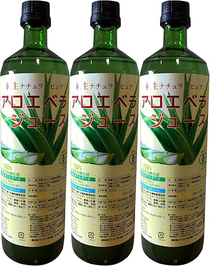 純生アロエベラジュース100%（有機無農薬）JAS認定有機栽培　超お得　900mlｘ3本セット　新鮮　アロエベラ　アロエジュース