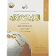 Arabic Between Your Hands: Level 1, Part 2 (Arabic Edition)