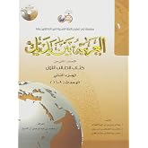 Arabic Between Your Hands: Level 1, Part 2