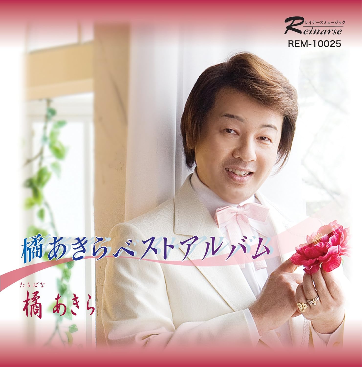 Amazon 橘あきらベストアルバム 橘あきら 演歌 ミュージック