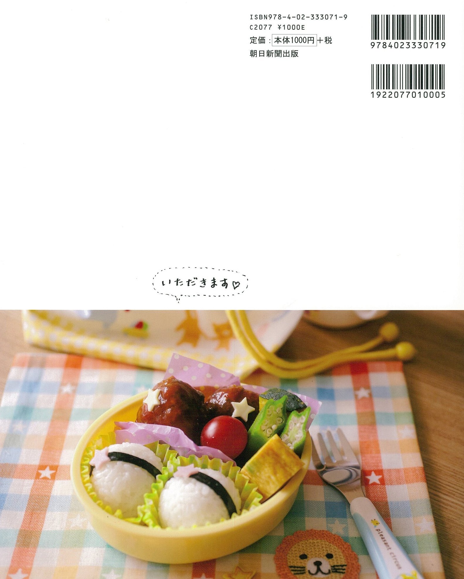 かわいい子どものおべんとう 朝日新聞出版 朝日新聞出版 本 通販 Amazon