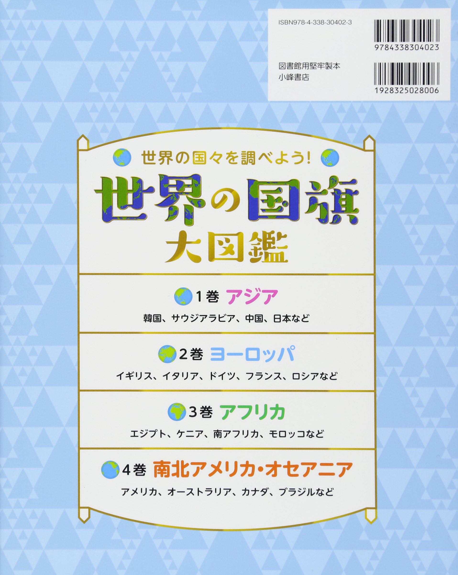 2ヨーロッパ 世界の国旗大図鑑 博康 松田 本 通販 Amazon