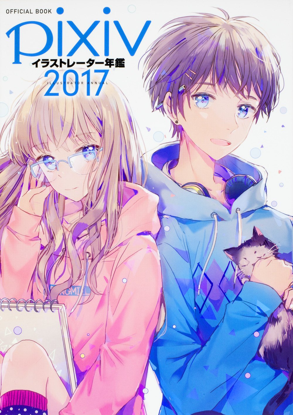 Pixiv Illustrator Annual 17 イラストレーター年鑑 17 Art Book Japanese Edition Ugc企画課 Pixiv Amazon Com Books